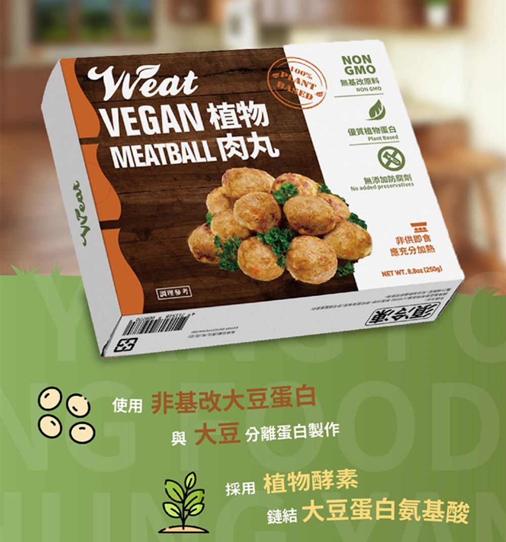 Hoya 弘陽食品 即期品-素食-植物炸G塊250g/肉丸2