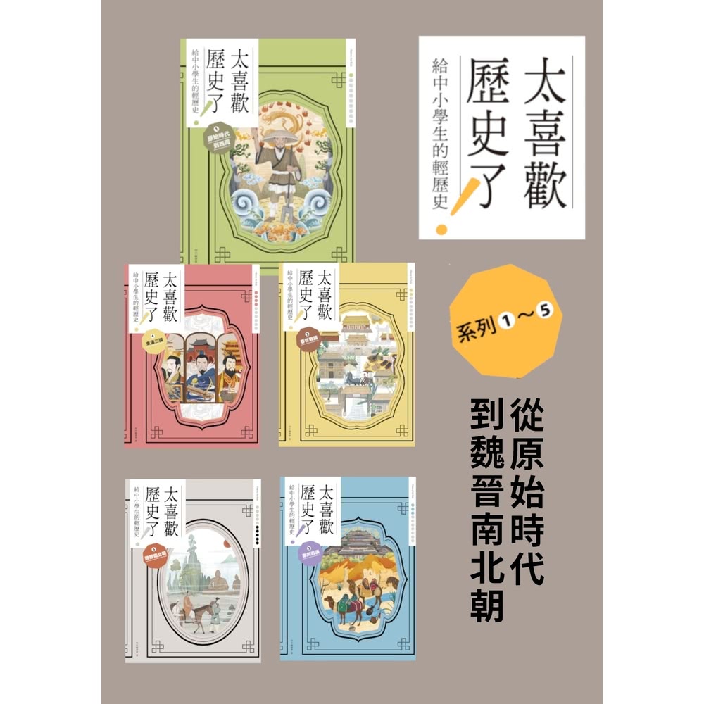 【MyBook】太喜歡歷史了！【給中小學生的輕歷史】☆〜☆：