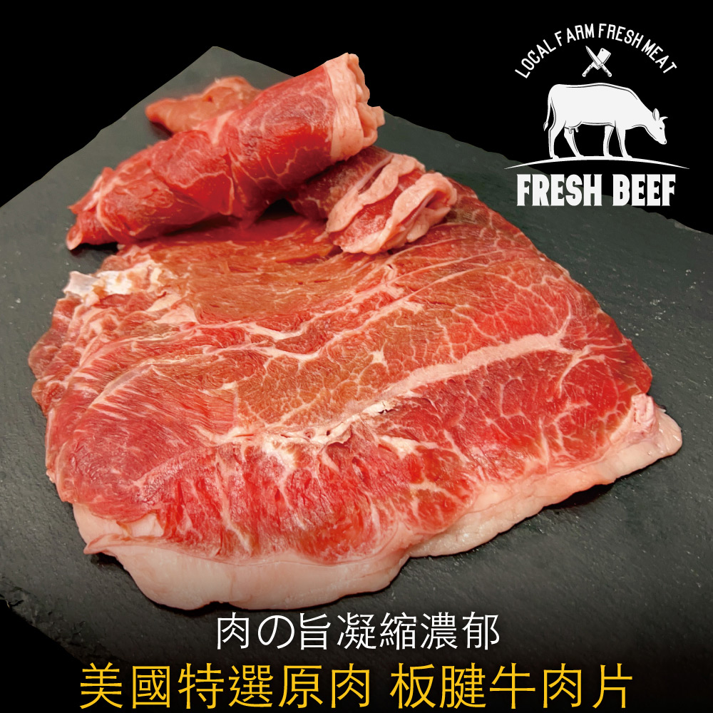 豪鮮牛肉 美國牛肉片任選5包送蒙古火鍋湯底1包(200g±1