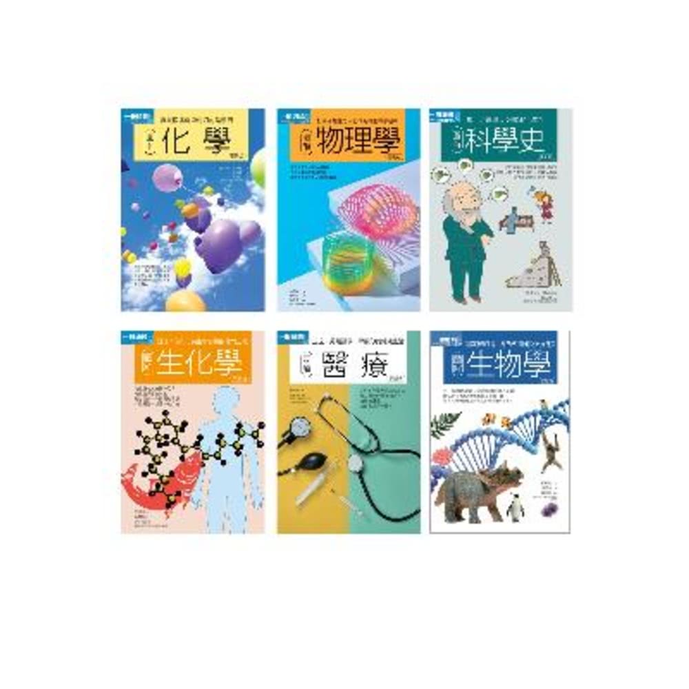 【MyBook】理科醫科合集（共六冊）：圖解物理學+圖解化學