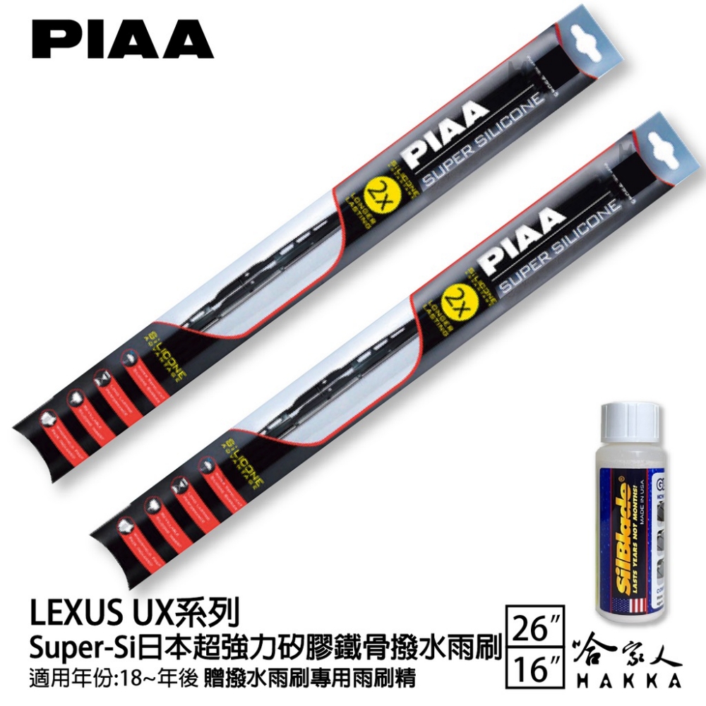 PIAA LEXUS UX系列 Super-Si日本超強力矽