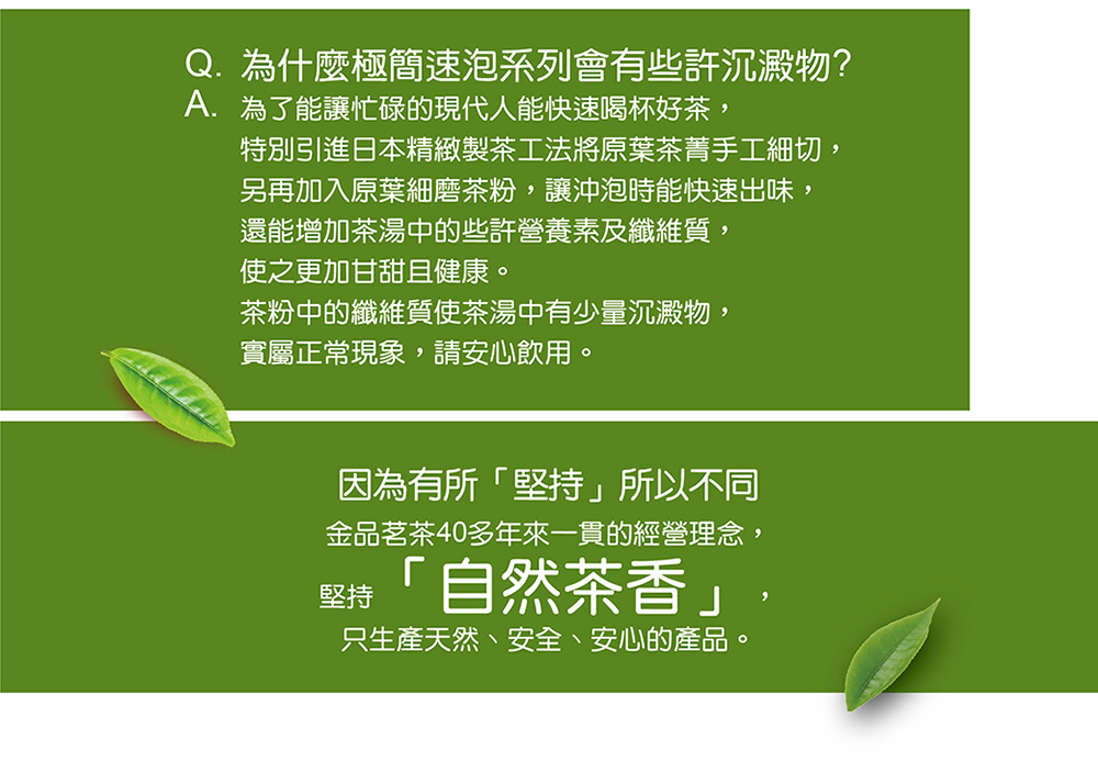 特別引進日本精緻製茶工法將原葉茶菁手工細切,