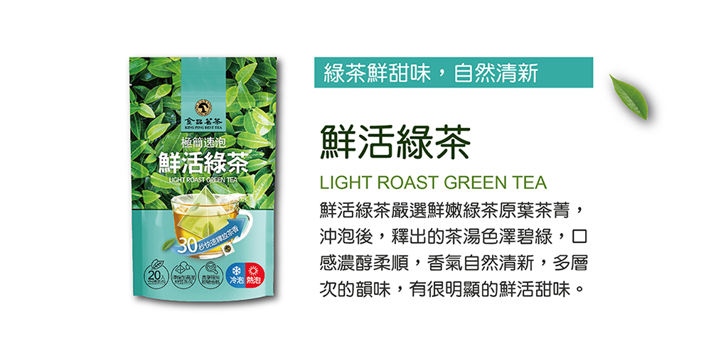 鮮活綠茶嚴選鮮嫩綠茶原葉茶菁,
