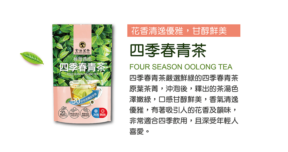 四季春青茶嚴選鮮綠的四季春青茶