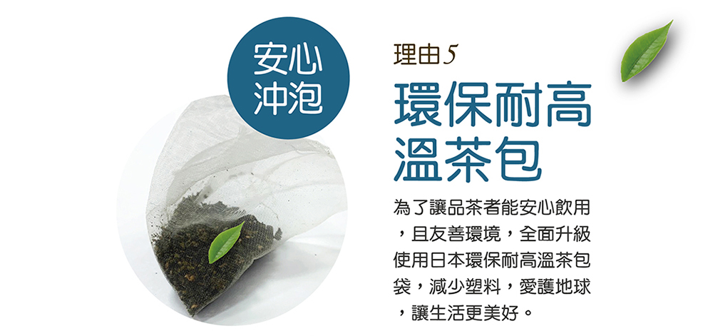 為了讓品茶者能安心飲用