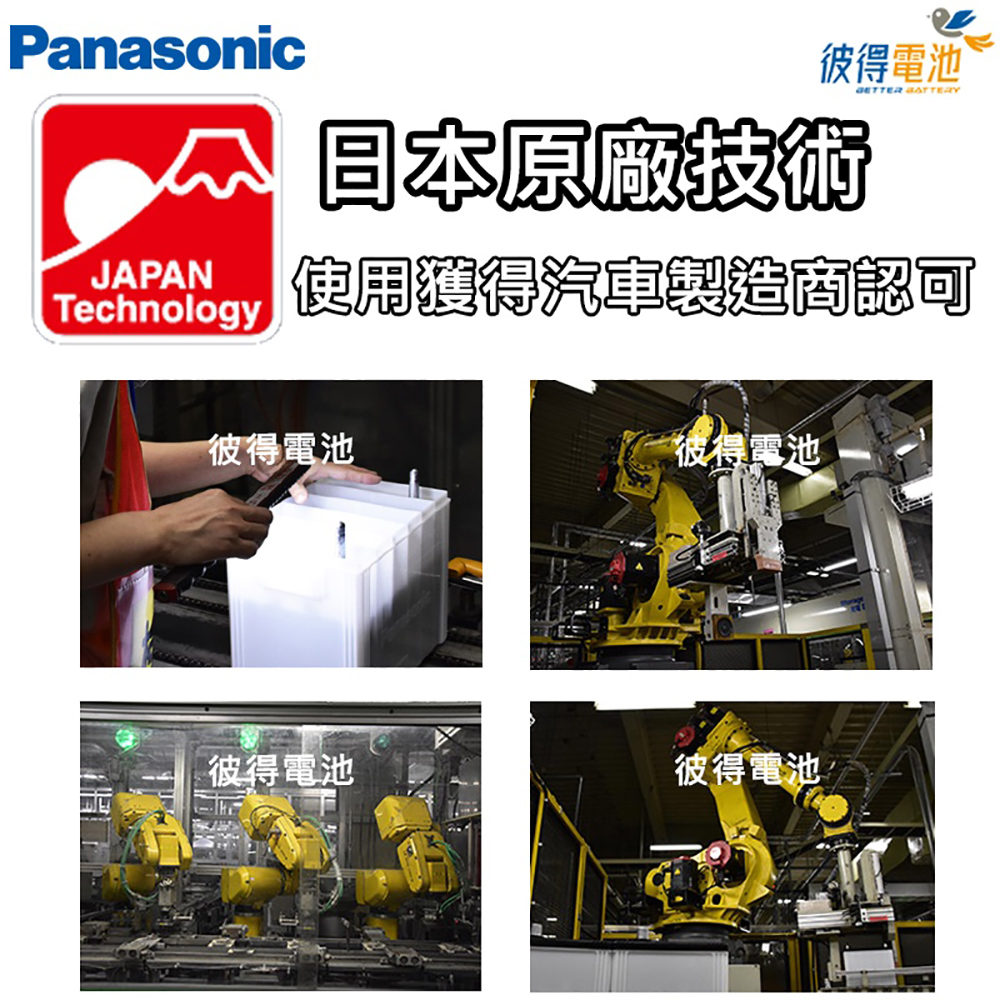 Panasonic 國際牌 50B24RS 免保養汽車電瓶(