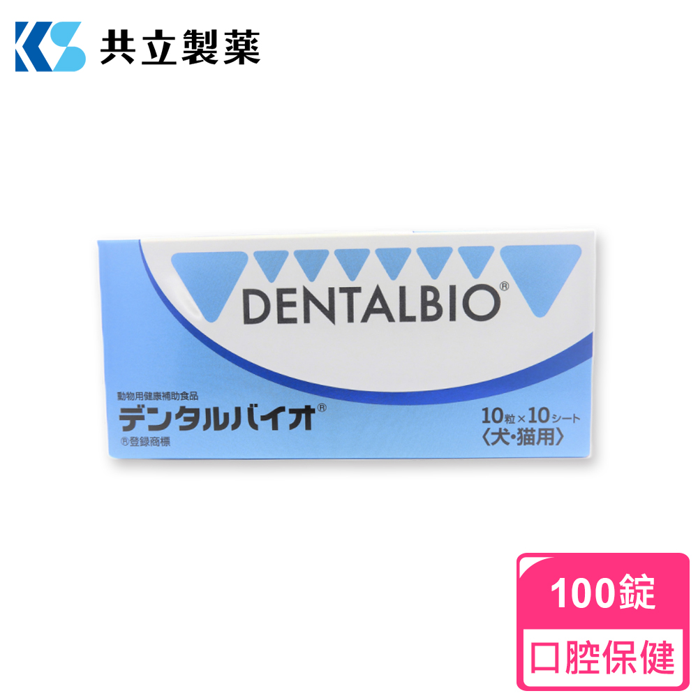日本共立製藥 口益適 Dentalbio 100錠/盒(犬貓