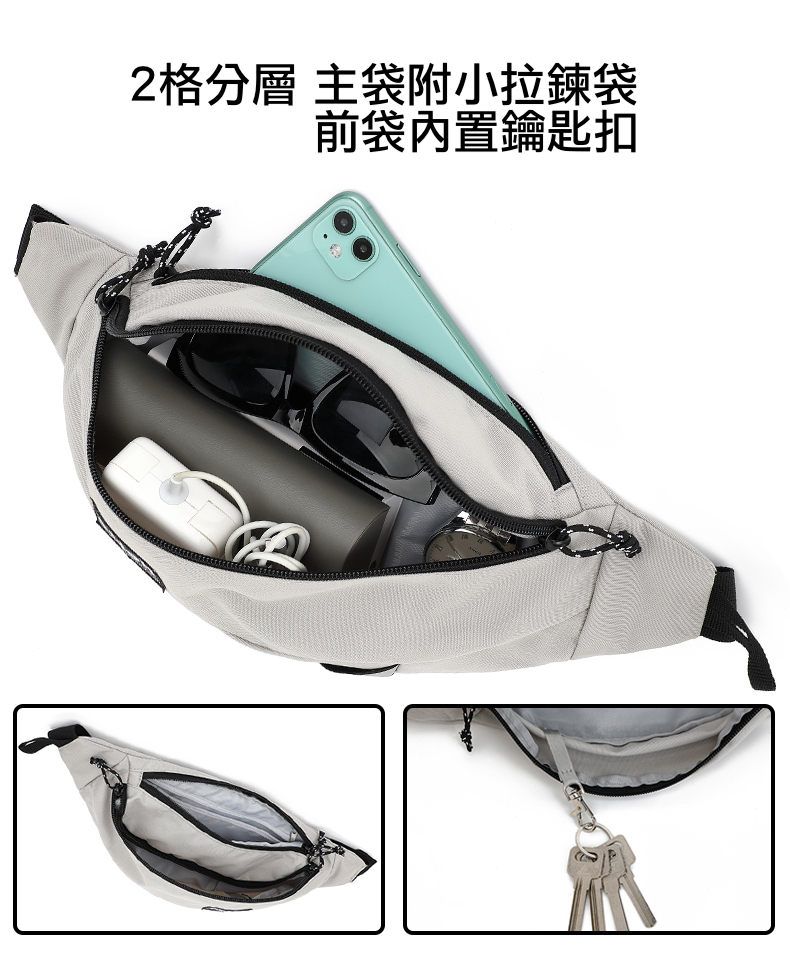 2格分層 主袋附小拉鍊袋 前袋內置鑰匙扣 