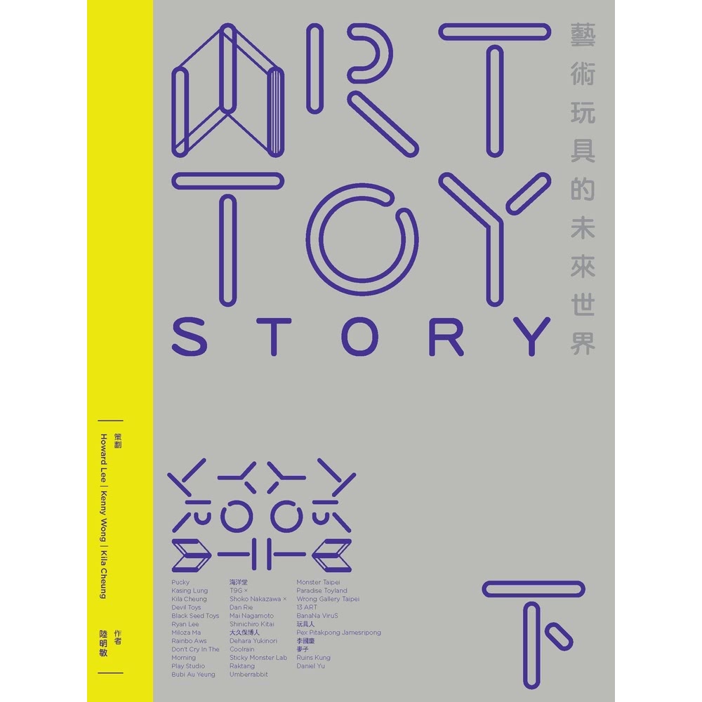 【MyBook】ART TOY STORY（下）：藝術玩具的
