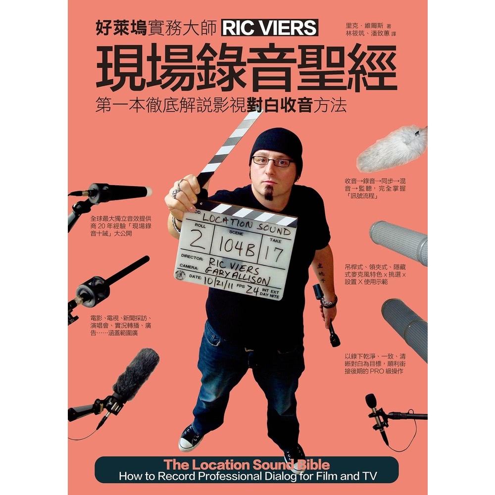 【MyBook】現場錄音聖經(電子書)折扣推薦