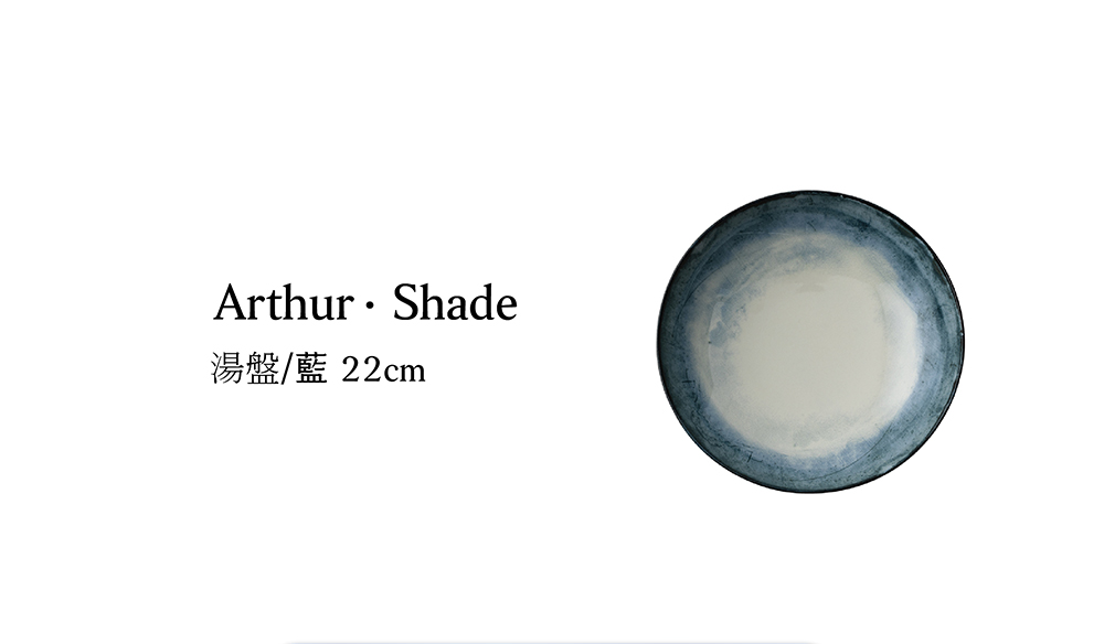 Arthur Krupp Shade/湯盤/藍/22cm/2