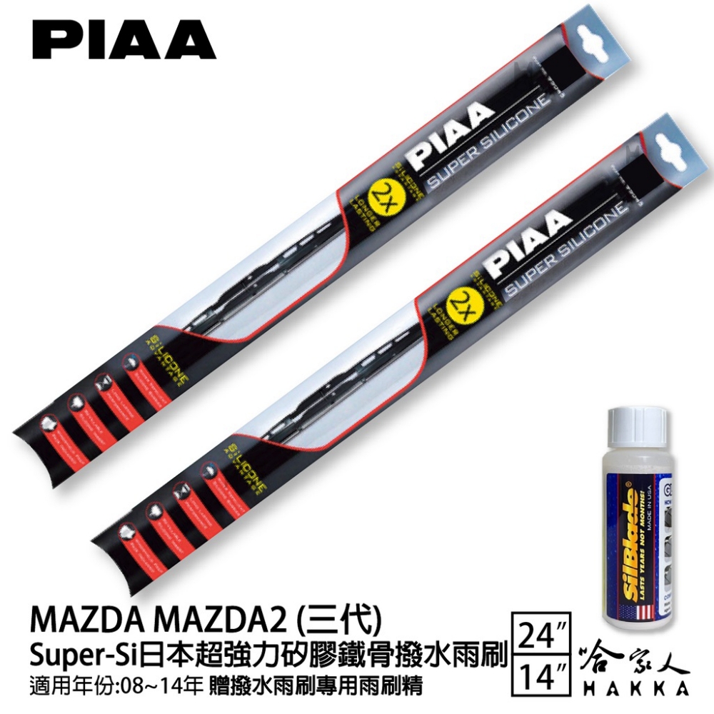 PIAA MAZDA MAZDA2 三代 Super-Si日