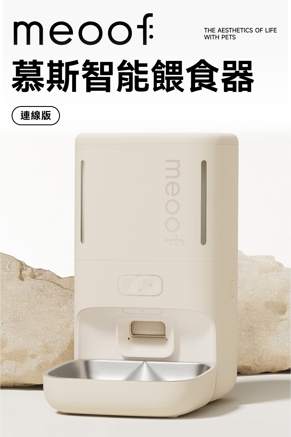 慕斯智能餵食器 連線版 