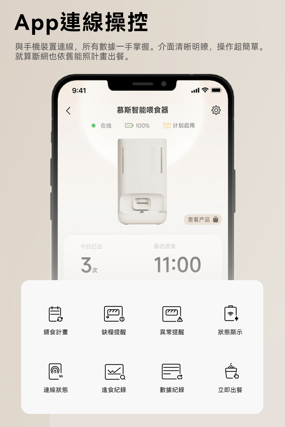 與手機裝置連線,所有數據一手掌握。介面清晰明瞭,操作超簡單。