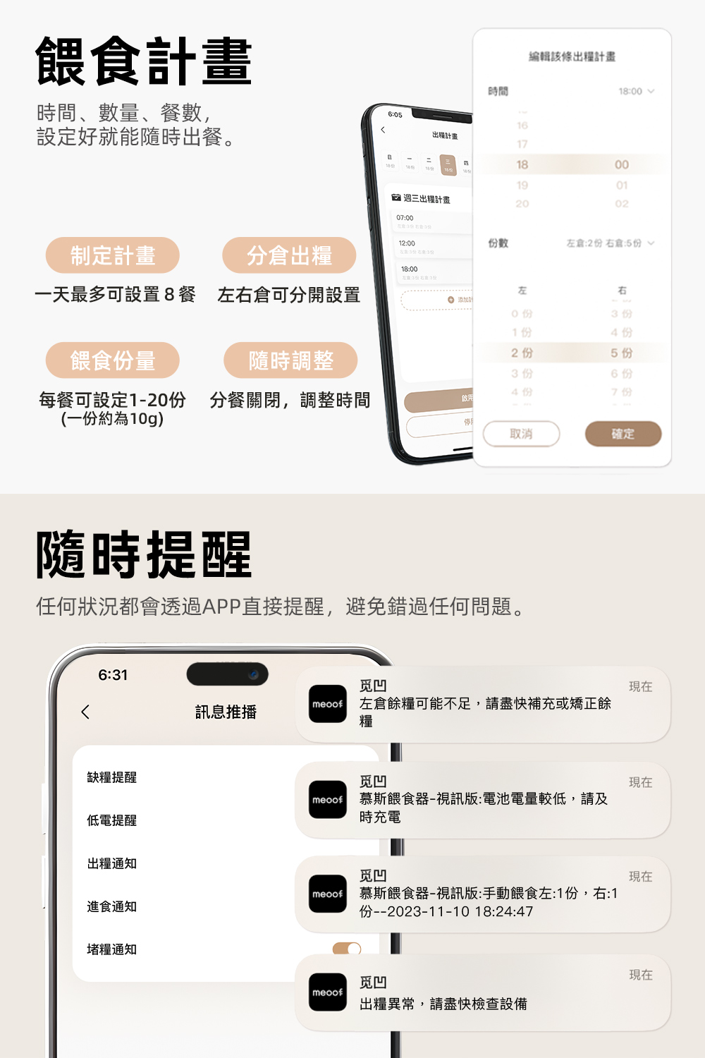任何狀況都會透過APP直接提醒,避免錯過任何問題。