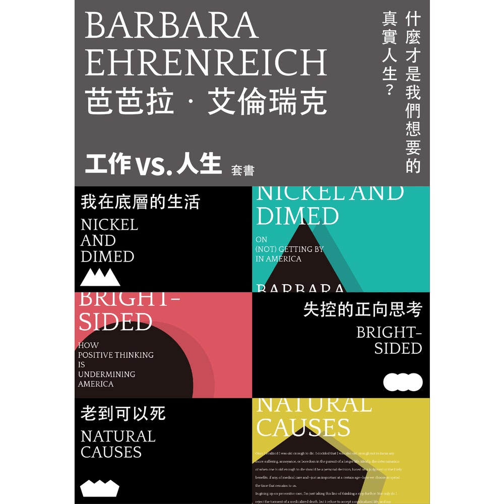 【MyBook】什麼才是我們想要的真實人生？芭芭拉・艾倫瑞克