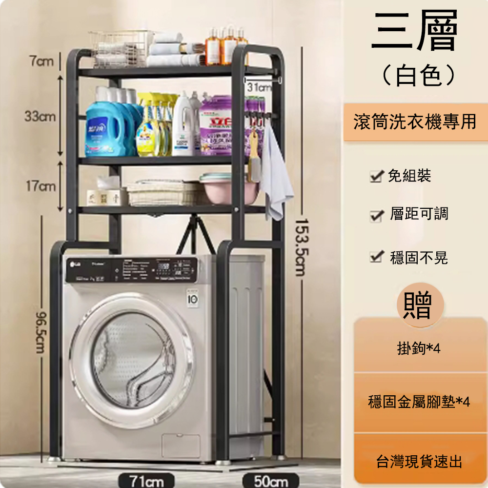 E家工廠 洗衣機置物架 洗衣機架 多層洗衣機置物架 折疊洗衣