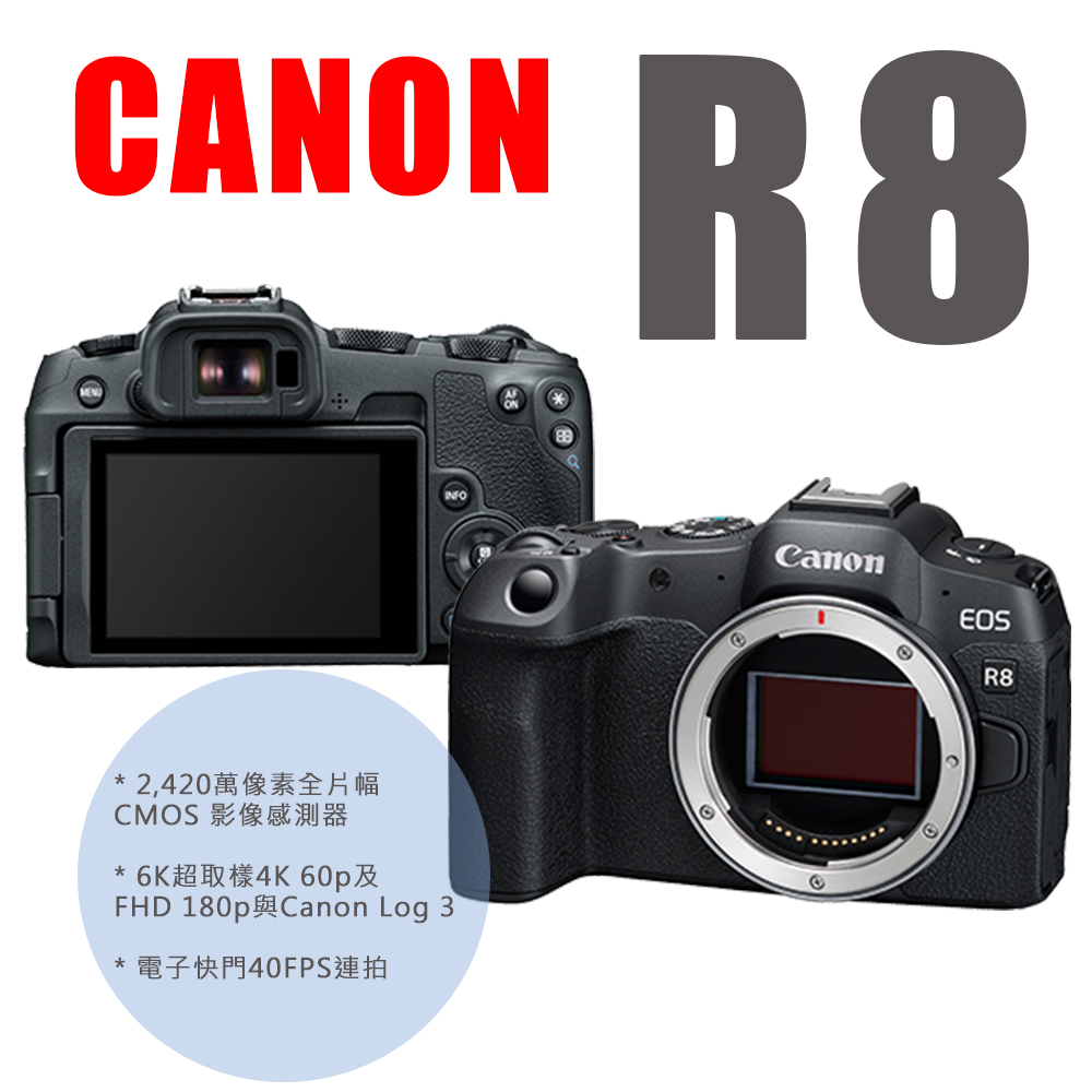 Canon EOS R8 body單機身*(平行輸入)好評推