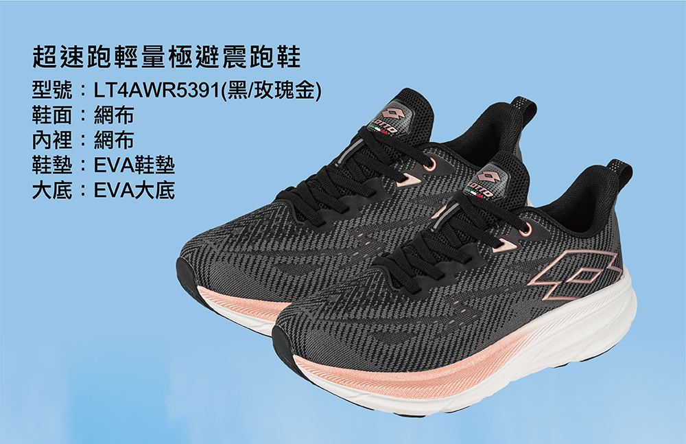 LOTTO 女 寬楦超速跑輕量極避震跑鞋(黑/玫瑰金-LT4