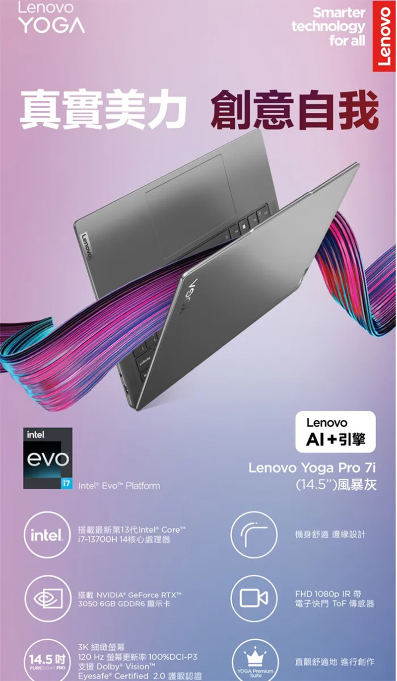 Lenovo 14.5吋i7輕薄筆電(Yoga Pro 7i