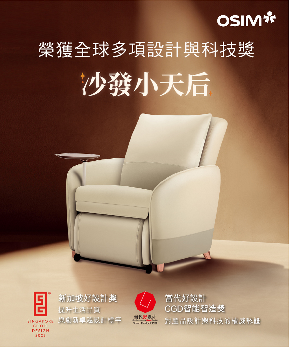 SINGAPORE 與創新卓越設計標竿