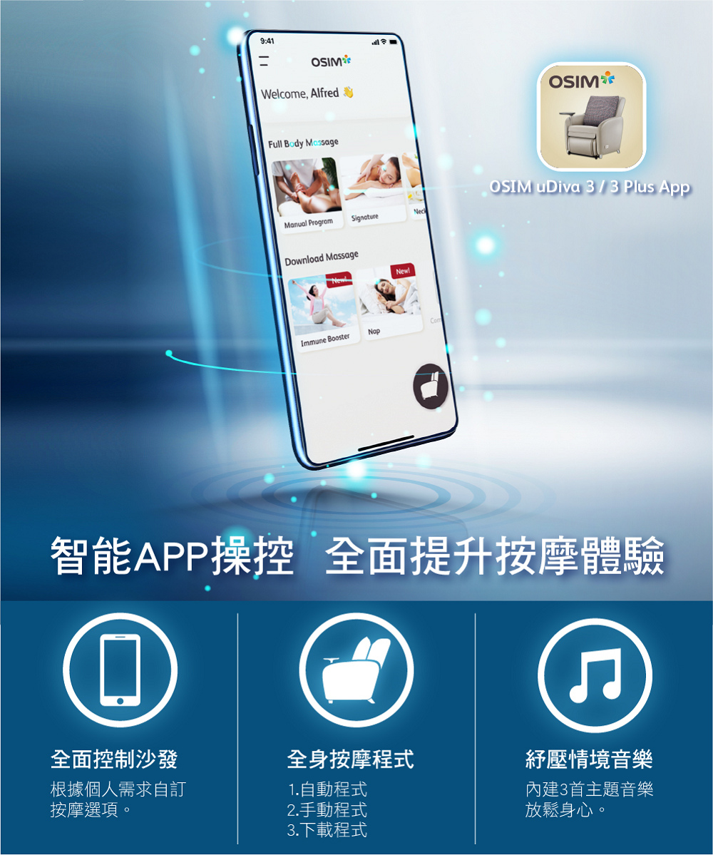 智能APP操控 全面提升按摩體驗