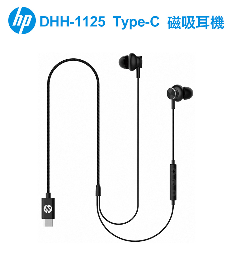 HP DHH-1125 Type-C 磁吸耳機(保固一年)折
