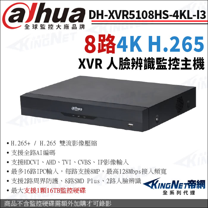 KINGNET 大華 DH-XVR5108HS-4KL-I3