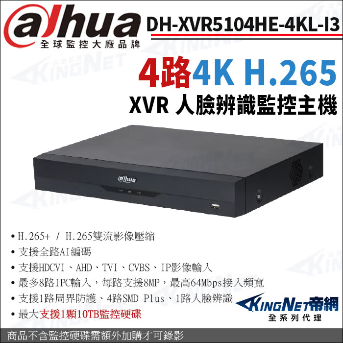 KINGNET 大華 DH-XVR5104HE-4KL-I3