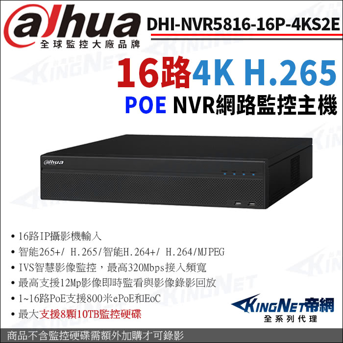 KINGNET 大華 DHI-NVR5816-16P-4KS