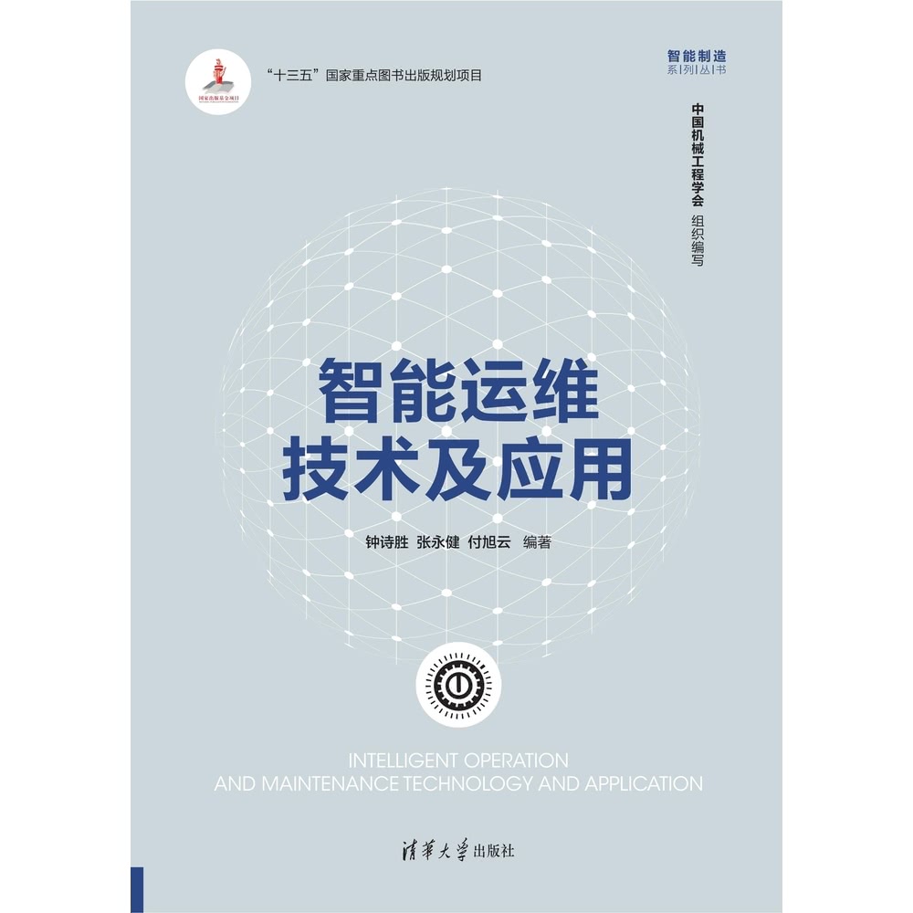 【MyBook】智能運維技術及應用（簡體書）(電子書)評價推