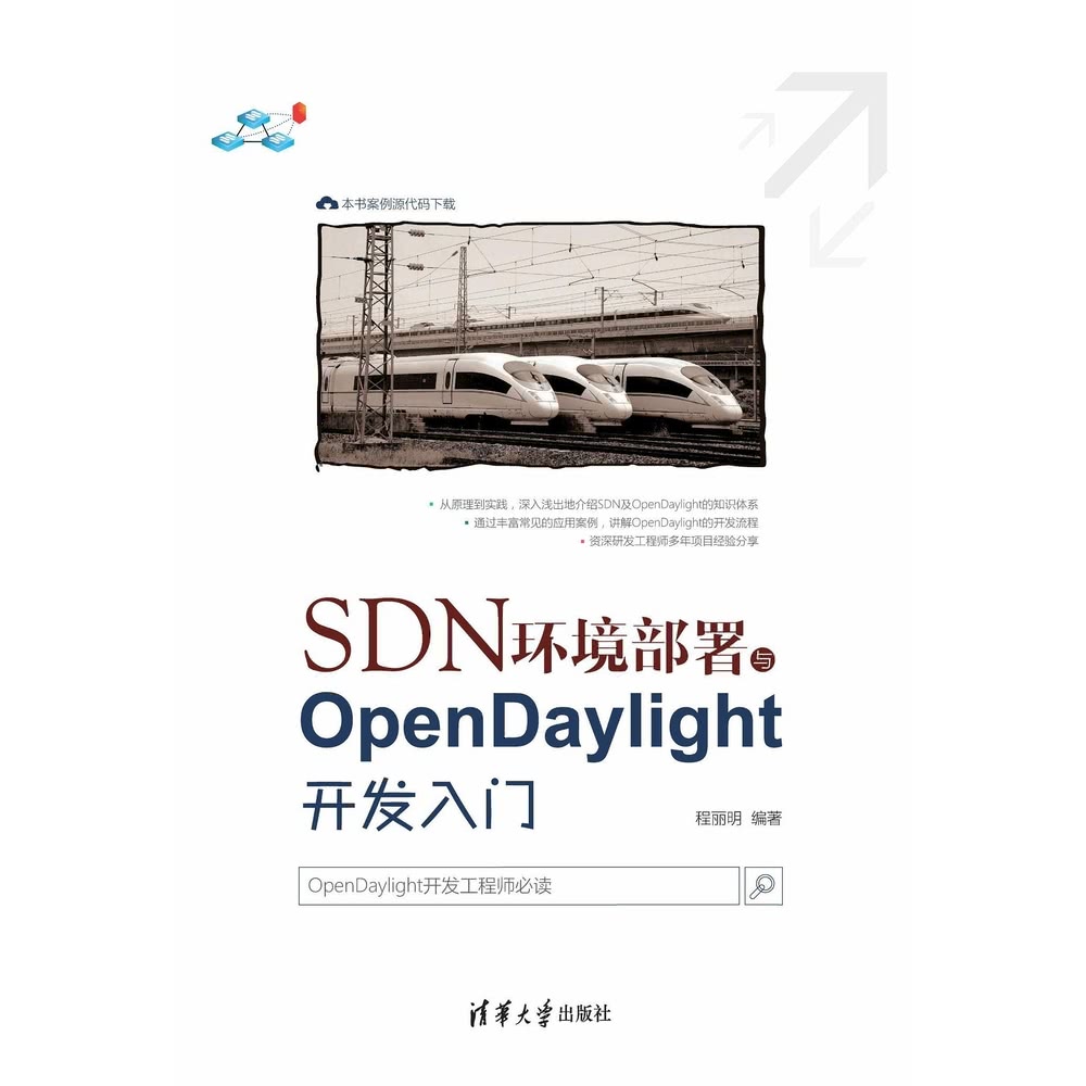 【MyBook】SDN環境部署與OpenDaylight開發