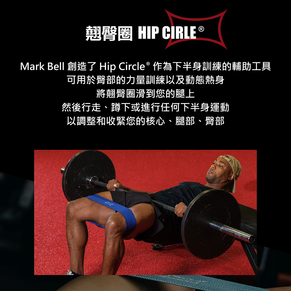 Mark Bell 翹臀圈 Hip Circle(多種尺寸顏