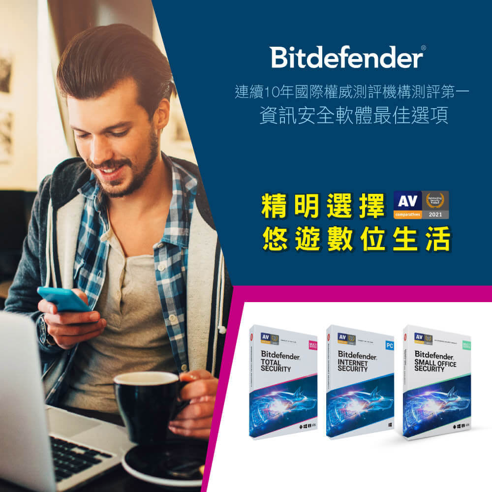 Bitdefender必特 繁中版18個月Internet 