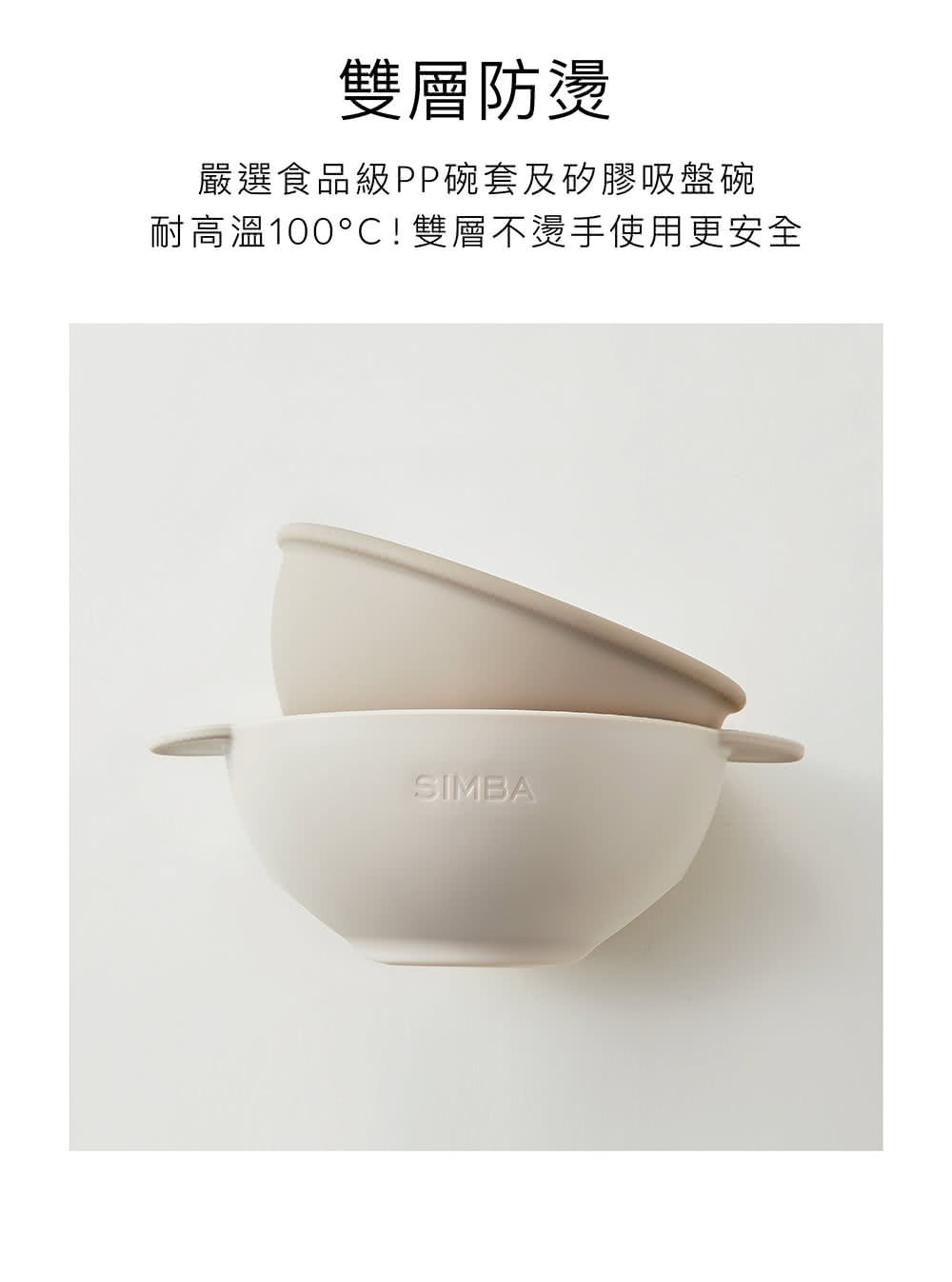 雙層防燙 嚴選食品級PP碗套及矽膠吸盤碗 耐高溫100C雙層不燙手使用更安全 
