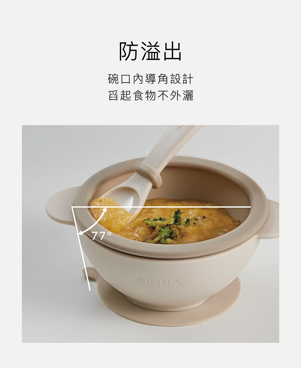 防溢出 碗口內導角設計 舀起食物不外灑 
