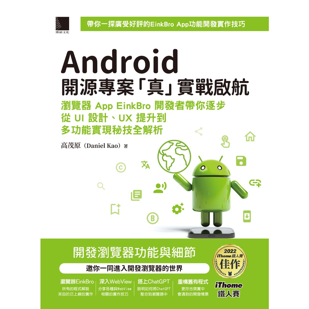 【MyBook】Android開源專案「真」實戰啟航（iTh