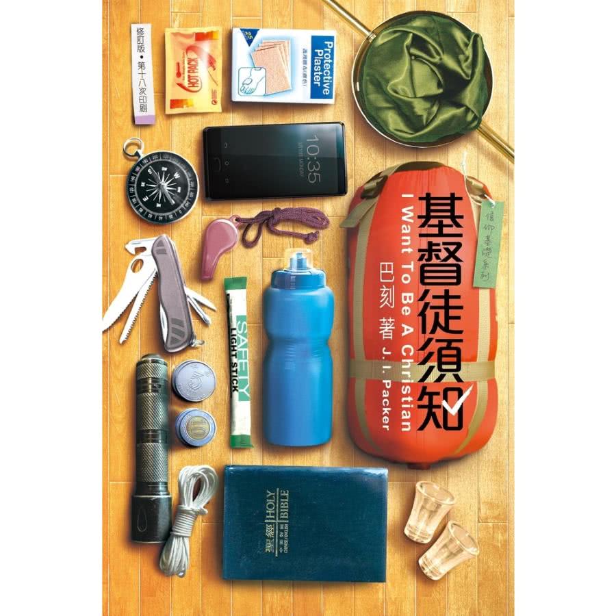 【MyBook】基督徒須知（修訂版）:(電子書) 推薦