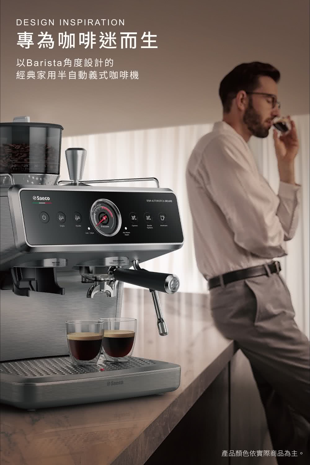 專為咖啡迷而生 以Barista角度設計的 經典家用半自動義式咖啡機 產品顏色依實際商品為主。 