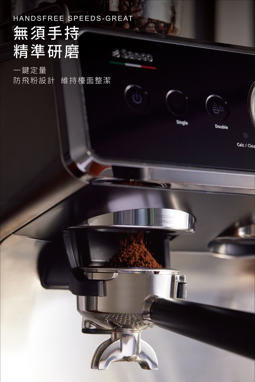 無須手持 精準研磨 一鍵定量 防飛粉設計 維持檯面整潔 