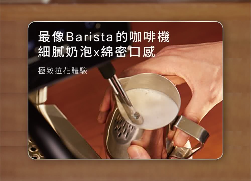 最像Barista的咖啡機 細膩奶泡x綿密口感 極致拉花體驗 