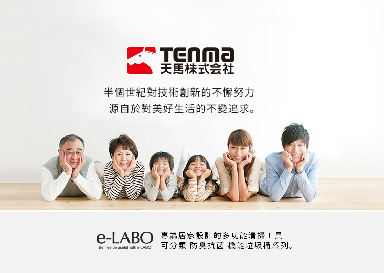 TENMA 天馬 日本製 e-LABO深型分類回收式垃圾桶-
