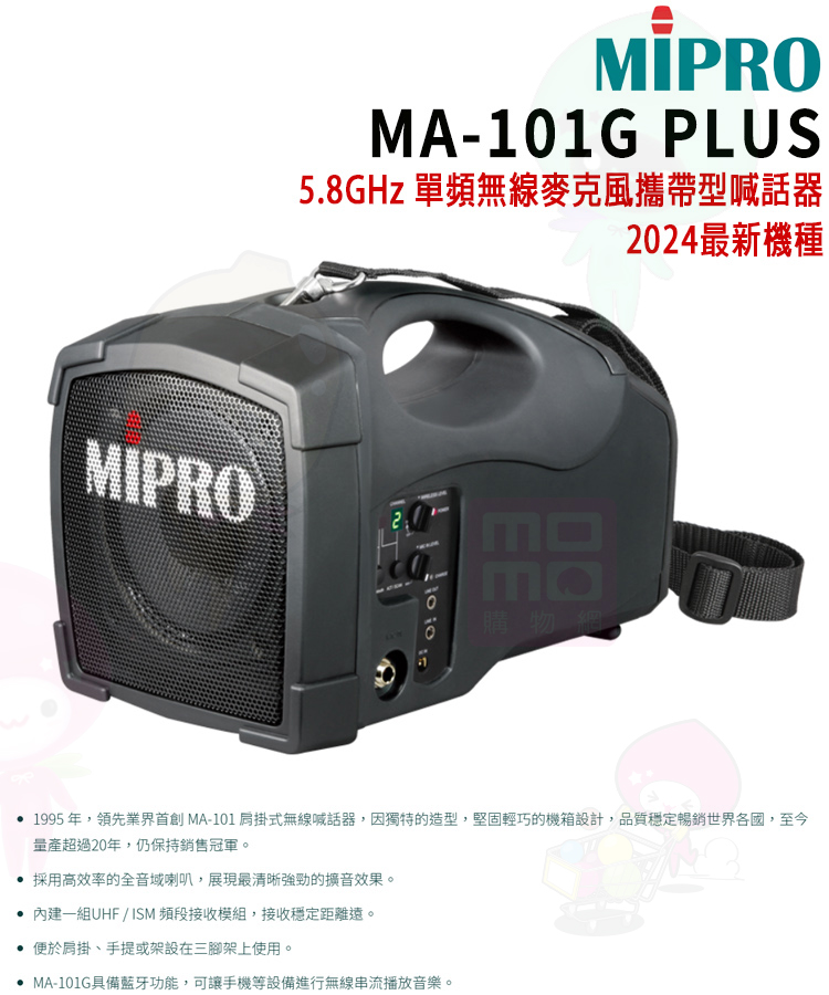 MIPRO MA-101G PLUS+1手握式無線麥克風(5