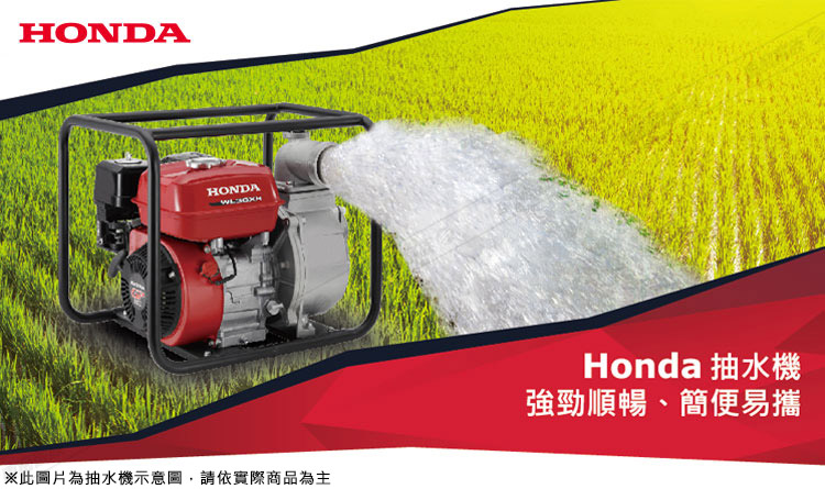 HONDA 本田 WL30XH 抽水機(水口3 英吋-可農業