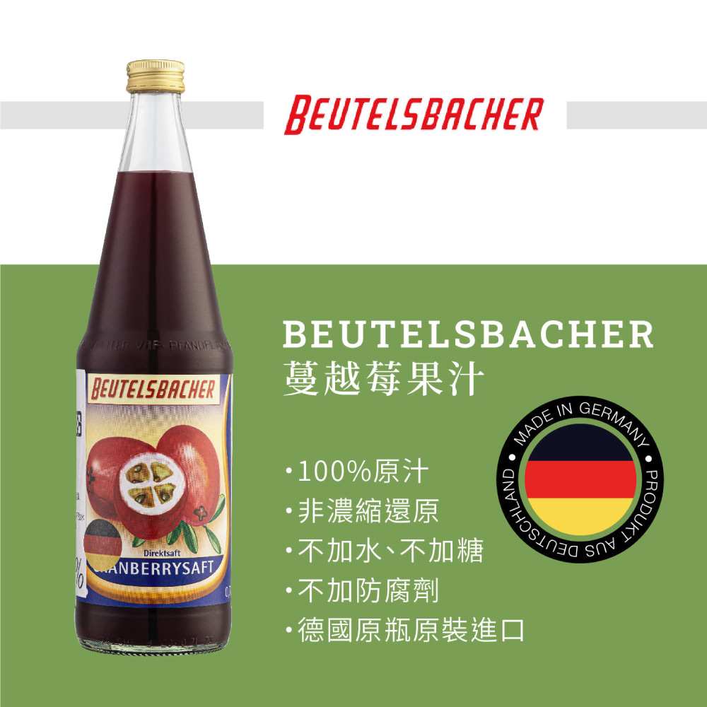 Beutelsbacher 蔓越莓果汁 700ml*1瓶(德