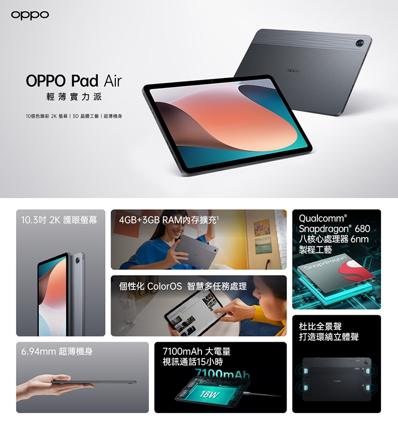 OPPO Pad Air 10.3吋 平版 Wi-Fi （4