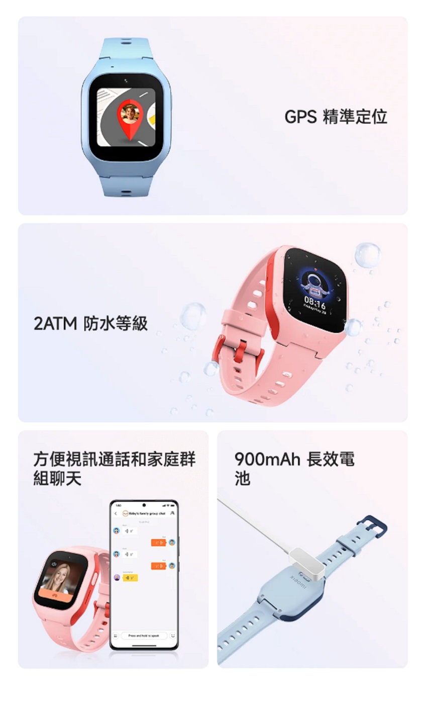 2ATM 防水等級 方便視訊通話和家庭群 組聊天 GPS 精準定位 900mAh 長效電 