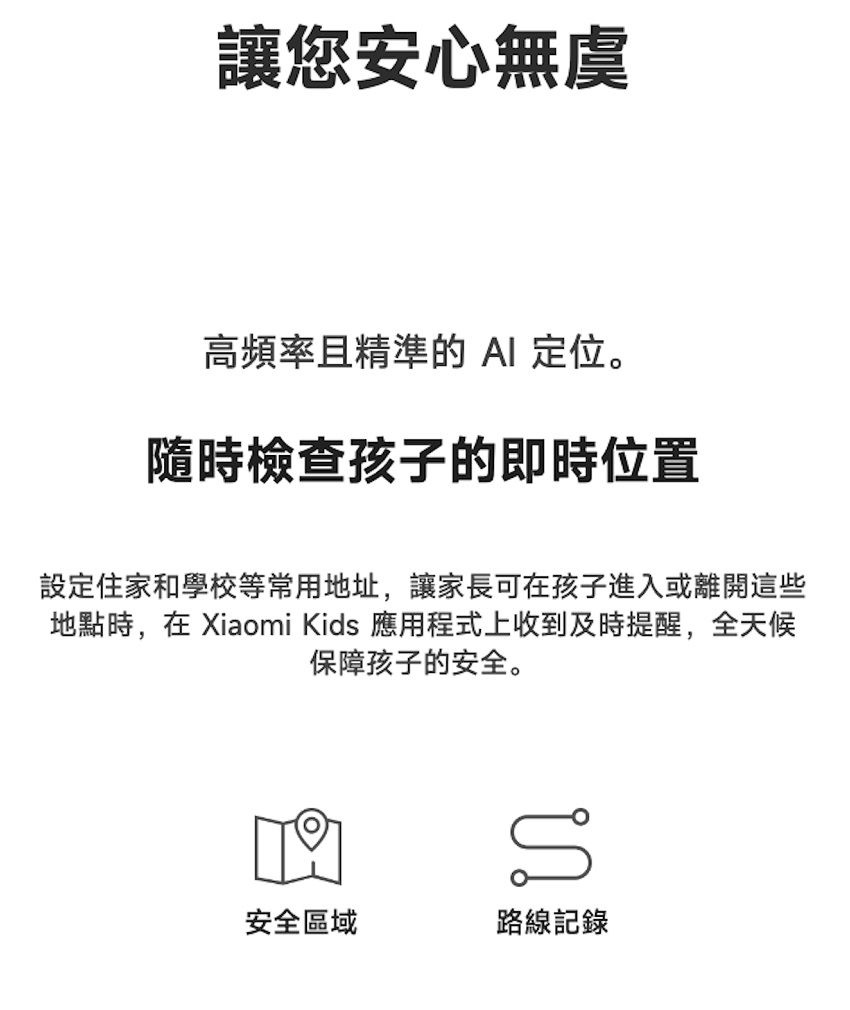 地點時,在 Xiaomi Kids 應用程式上收到及時提醒,全天候