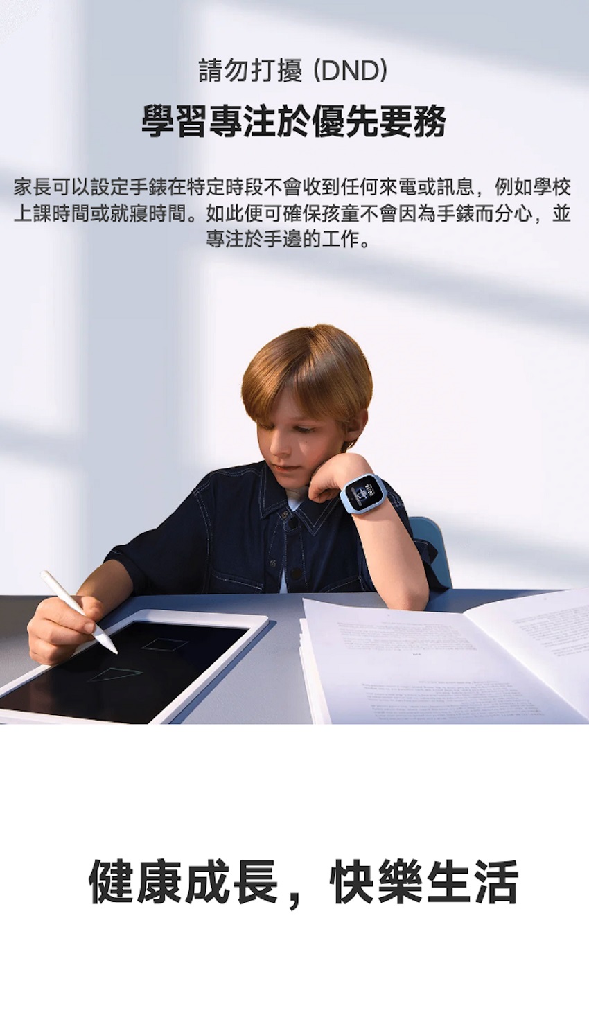 家長可以設定手錶在特定時段不會收到任何來電或訊息,例如學校