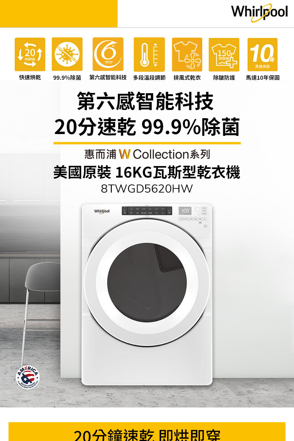 Whirlpool 惠而浦 16公斤天然瓦斯型滾筒乾衣機(8